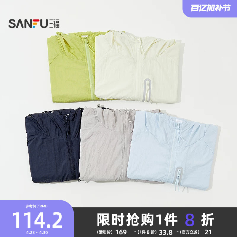 三福野趣拼接防晒衣 时尚休闲透气户外遮阳连帽外套上衣 856351