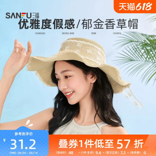 三福草帽浪漫蕾丝郁金香编织帽遮阳帽海边度假帽子女夏季2026新款
