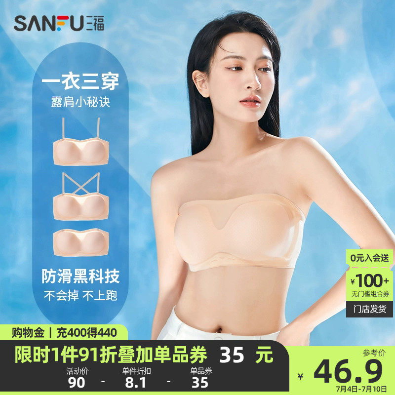 【含防滑条无肩带内衣】三福夏季小胸聚拢软支撑文胸女防走光抹胸