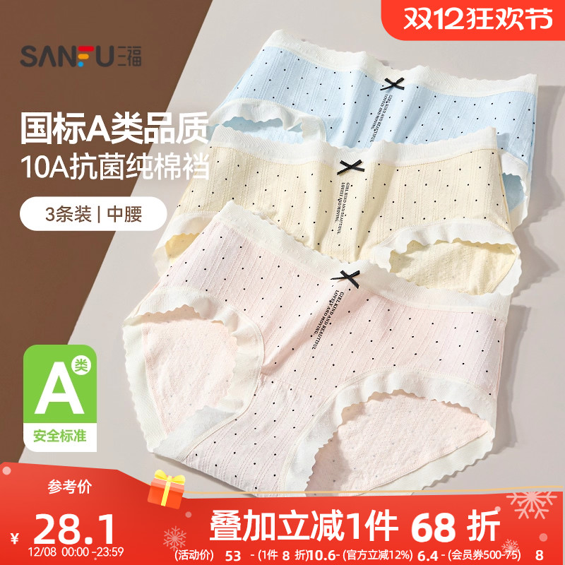三福【3条装】 内裤女2025新款中腰清新波点抗菌加长底裆三角裤