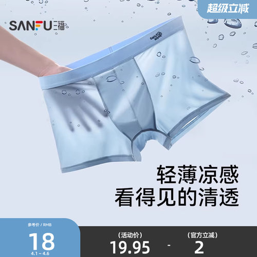 三福男凉感速干内裤 简约轻薄英文腰头抗菌底裆平角裤498072