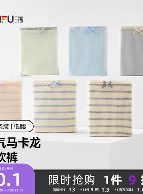 三福低腰内裤女撞色花边蝴蝶结罗纹弹力包臀纯棉裆女士内裤428158