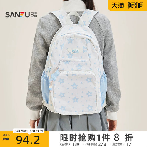 三福背包春季软萌甜美风满印星星 挂件双隔层双肩包女包520552