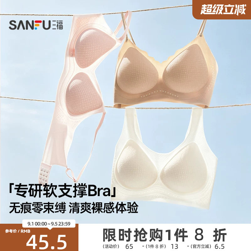 【专研软支撑】三福文胸女无痕聚拢收副乳洞洞透气粉底液内衣女士图片