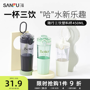 三福缔卡洛卡弹盖三饮杯塑料杯450ML 杯496516 创意家居时尚