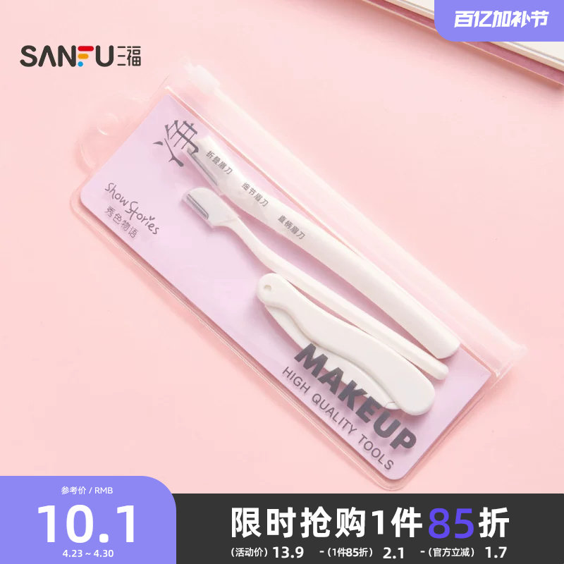 秀色物语修眉刀组合3支装 513911