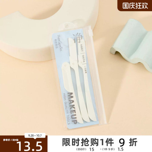 秀色物语微距折叠修眉刀3把 530119