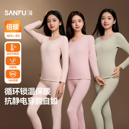 三福女冬季小循环双面绒保暖内衣柔软修身抗菌防静电秋衣秋裤套装