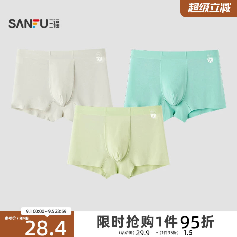 三福男柔软莫代尔内裤 时尚撞色腰头舒适透气平角裤男488199图片