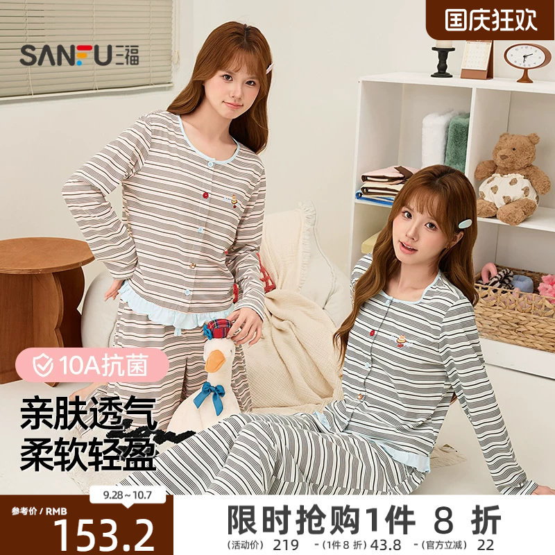 三福女睡衣2026秋季细条纹MIU系套装舒适简约风宽松10A抗菌家居服