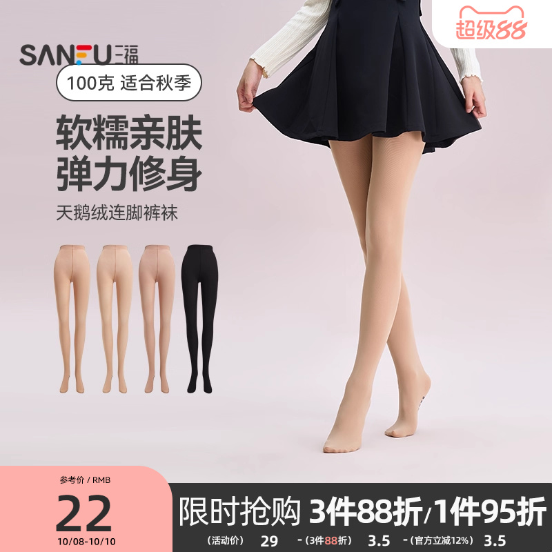 三福女光腿神器裤袜单条装 易搭天鹅绒贴肤防勾丝连脚丝袜823293