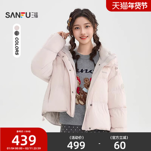 三福羽绒服女款冬季2025新款休闲连帽小个子短款外套女装849953