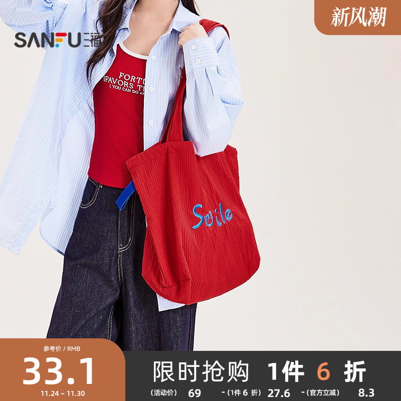 三福挎包秋季城市运动韩系休闲多巴胺撞色托特包女包506101