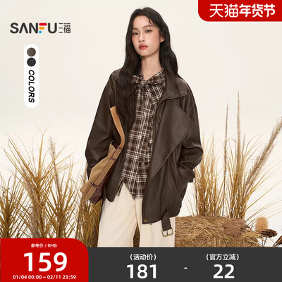 三福外套冬季2025新款今年流行爆款大翻领宽松皮衣夹克女装509093