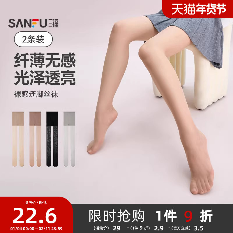三福【两条装】光腿神器女裤袜 包芯丝亲肤透亮高弹防勾丝丝袜女,女士内衣/男士内衣/家居服,连裤袜/打底袜,淘宝优惠券,粉丝福利购,淘宝优惠卷