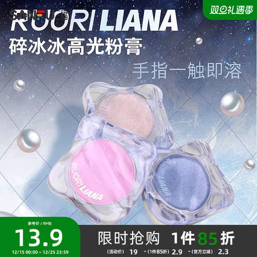 三福洛丽莲娜碎冰冰高光粉膏单色立体提亮多功能修容盘女 493692