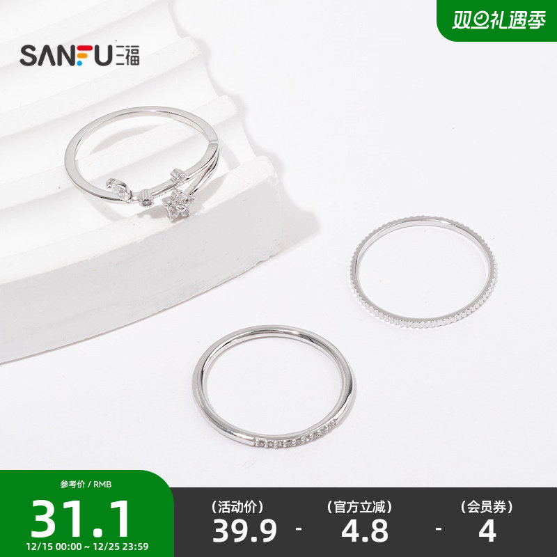 三福休闲戒指三只装 时尚个性小众设计感首饰配饰指环847452