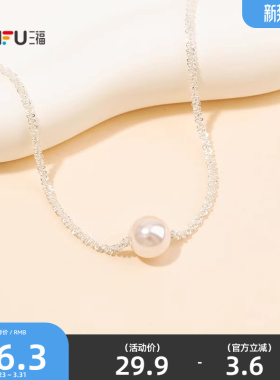 三福休闲气质单颗珠珠短项链单条 优雅首饰颈链配饰链条854796