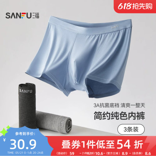 三福男基础款男士内裤抑菌