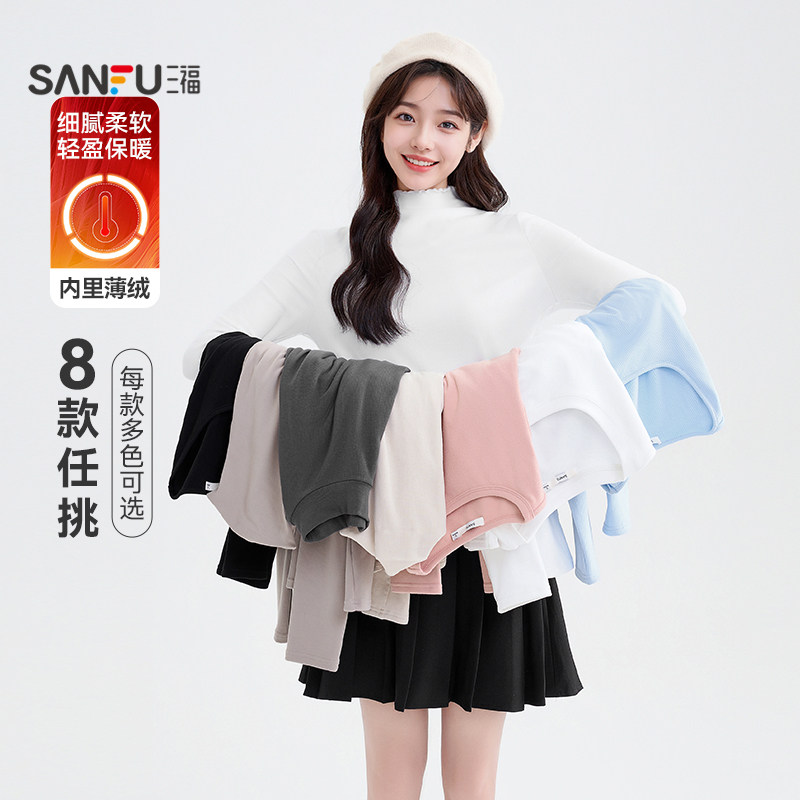 三福打底衫2025新款秋季T恤修身显瘦木耳边加绒内搭长袖上衣女装