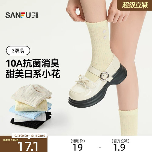 【抗菌消臭】三福女款短筒袜少女感甜系点子纱女袜舒适柔软袜子