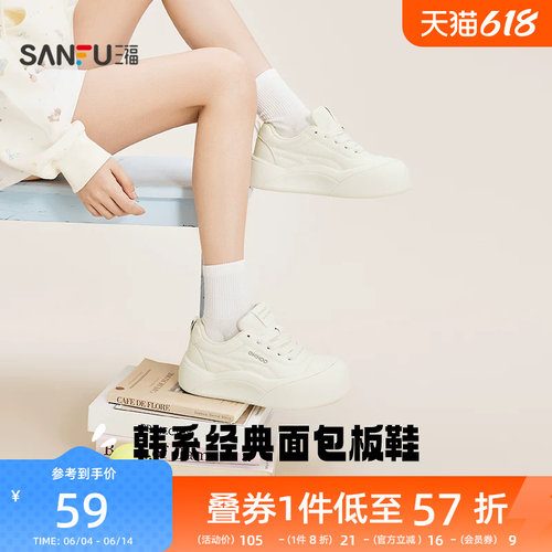 三福女板鞋春季休闲百搭小白鞋厚底显高大头饼干鞋时尚女鞋852173