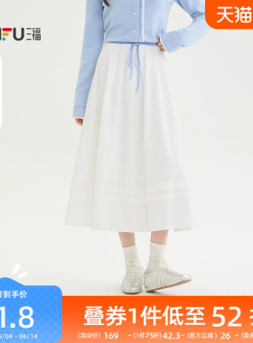 三福白色半身裙2026新款春季小个子拼接腰头宽松长裙子女装514434