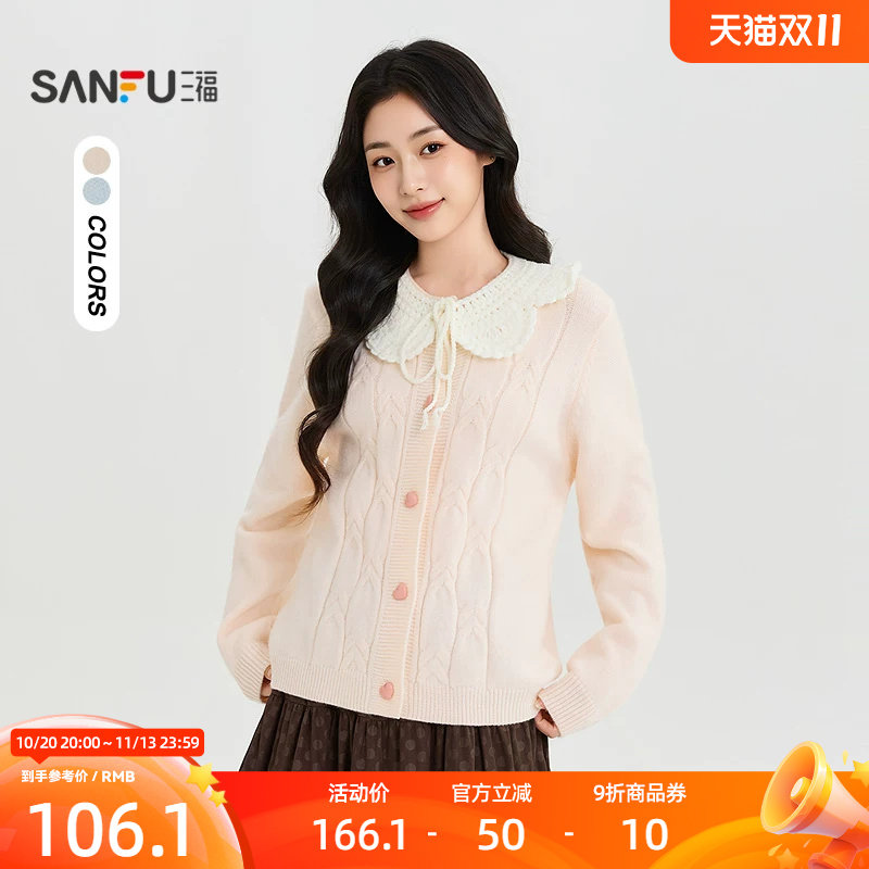 三福女毛衫2026秋季毛衣圆领爱心纽扣撞色可拆披肩开衫上衣女装
