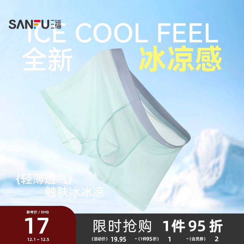 三福男轻薄透气内裤 简约净版沁凉贴边平角裤四角裤男498069