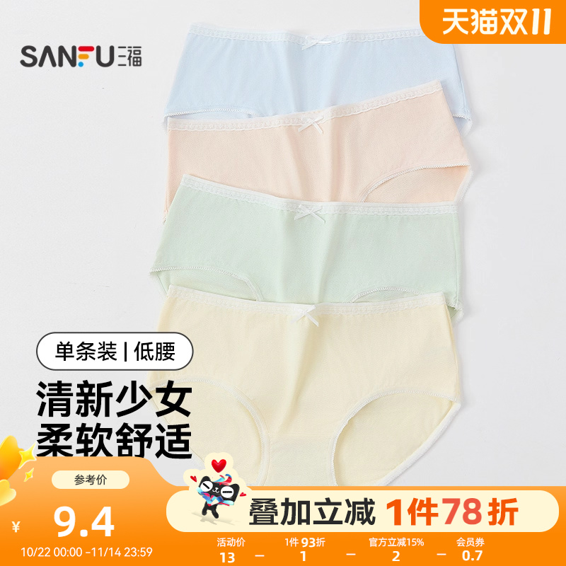 三福女生低腰不夹臀透气内裤女简约性感柔软纯棉裆三角裤女438083