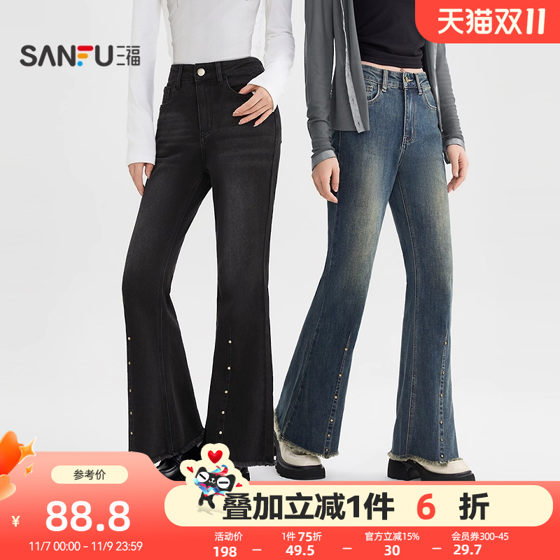三福牛仔裤2025新款秋季复古铆钉毛边微喇裤修身显瘦喇叭裤子女装