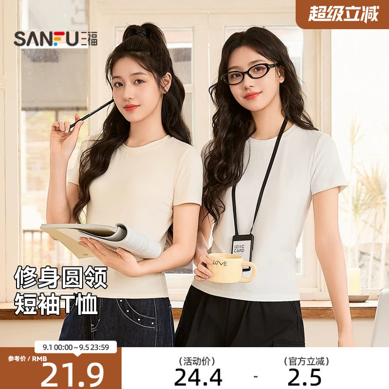 三福短袖2026新款夏季修身圆领短款t恤休闲纯色夏日穿搭上衣女装图片