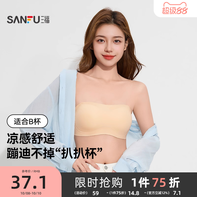 三福薄B杯无钢圈文胸 轻薄沁爽可脱卸肩带半杯抹胸内衣497466