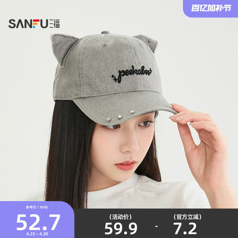 三福铆钉耳朵款棒球帽鸭舌帽 街头潮流个性服饰配件帽子 518171