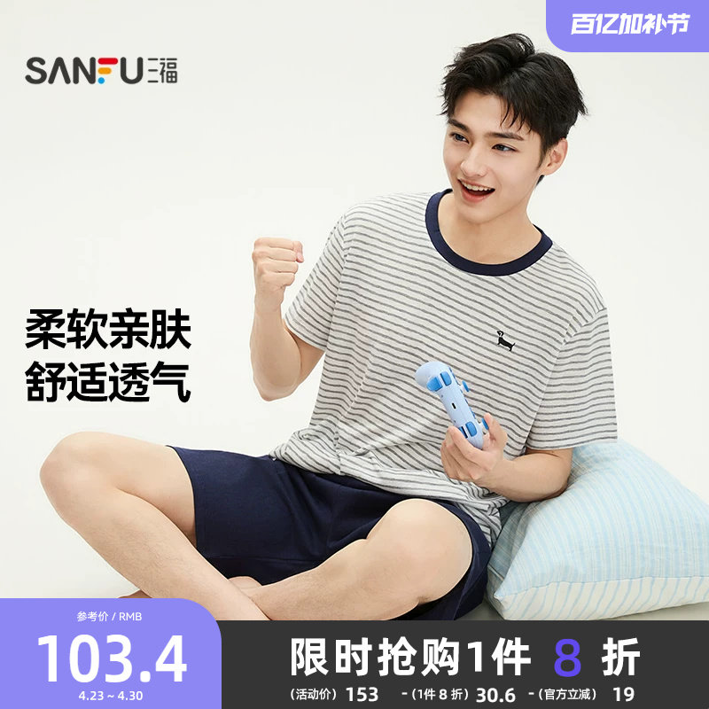 三福男款家居服春夏季条纹刺绣睡衣套装趣味宽松休闲短袖居家服男