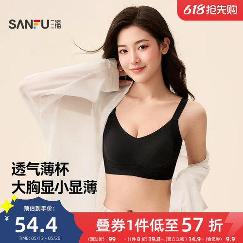 三福大胸显小内衣女薄杯无钢圈轻薄透气文胸宽肩带果冻条女士胸罩