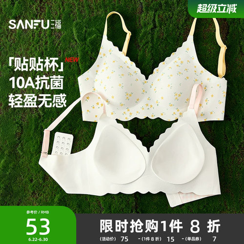 三福内衣女中薄杯无钢圈胸罩无痕无感舒适氨基酸软支撑聚拢文胸