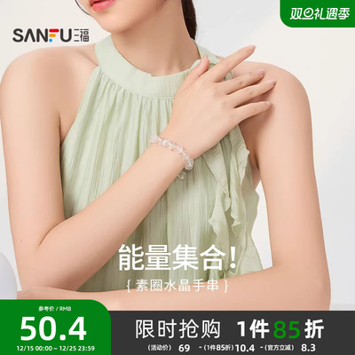 三福白素圈串珠手链单条 气质时尚装饰配饰首饰手串 843503