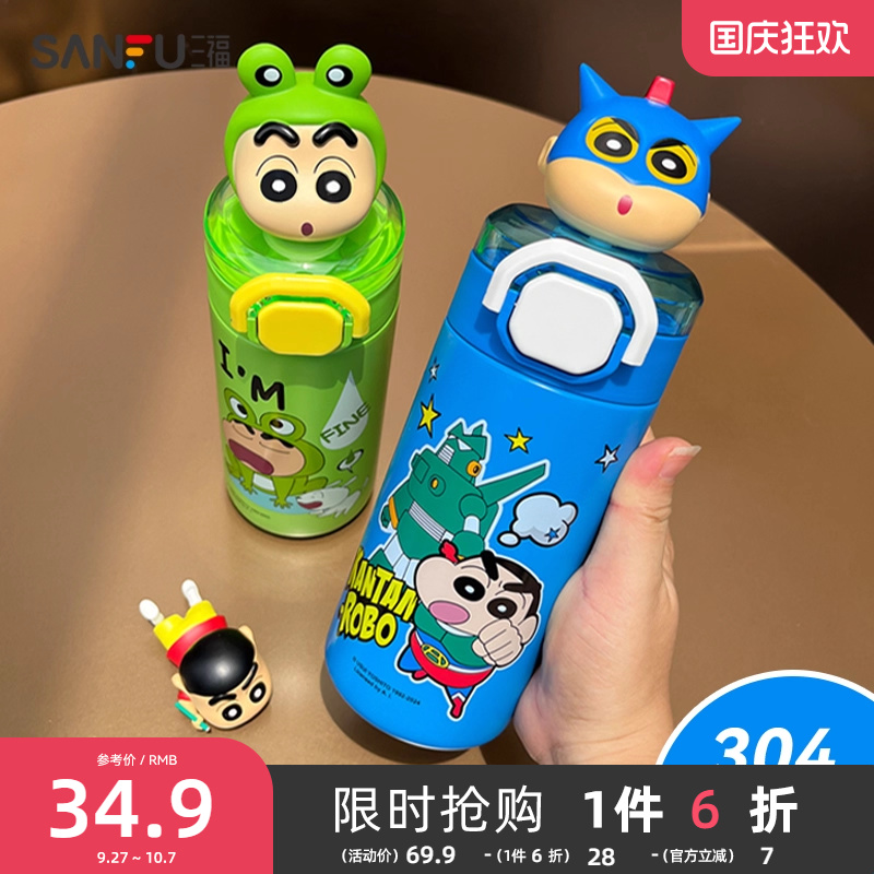 三福缔卡洛卡蜡笔小新公仔304不锈钢保温杯600ML可爱水杯吸管杯子