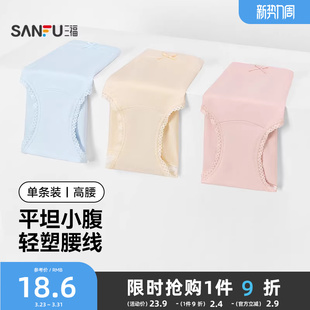 三福女高腰不夹臀内裤 女455135 优雅莫代尔收腹半平角裤