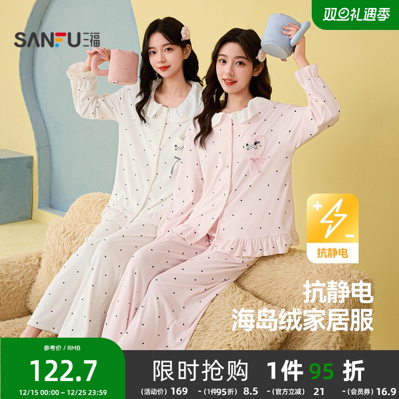三福女冬季荷叶领波点睡衣套装 甜美宽松抗静电长袖家居服507767