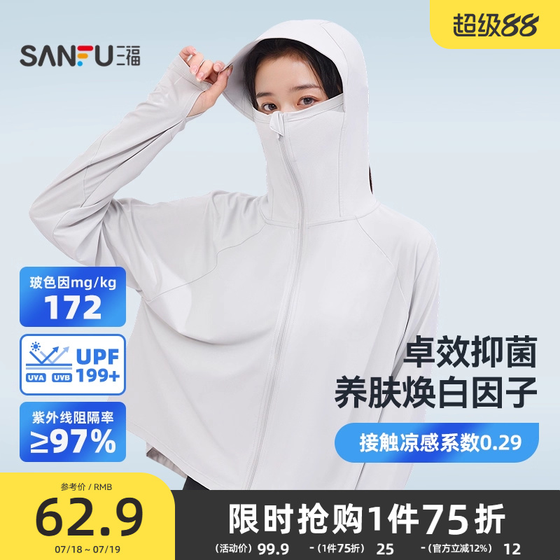 三福轻量专业防晒风衣 时尚户外骑行遮阳外套841022