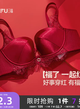 三福中薄记忆钢圈本命年红色文胸女性感镂空小胸聚拢内衣女512185