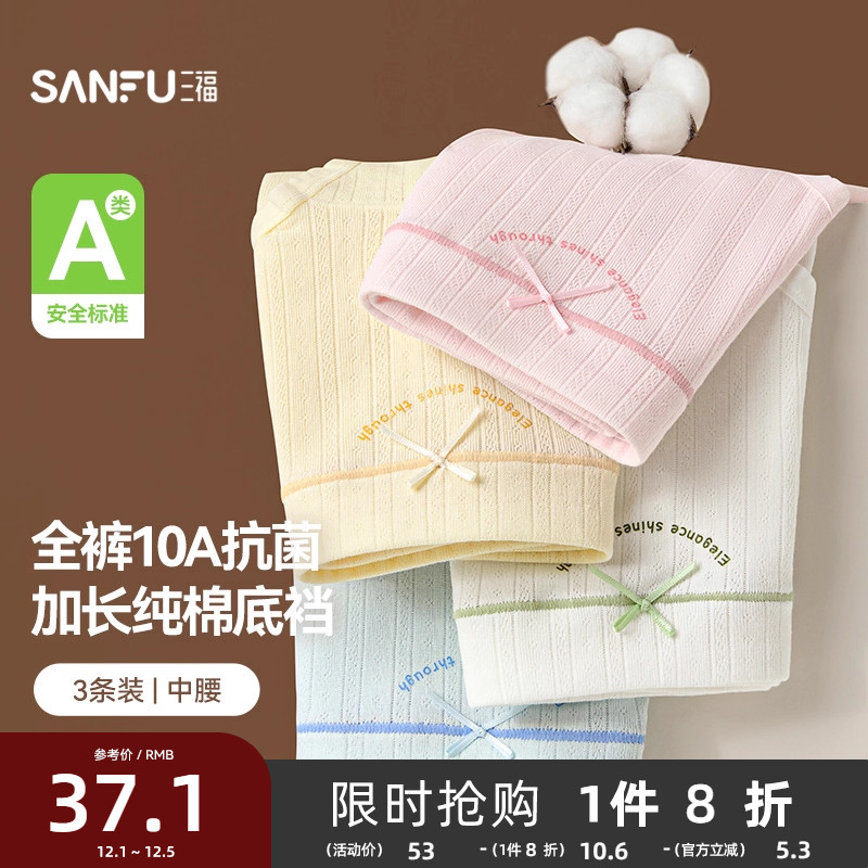 三福【3条装】 内裤女2025新款中腰包臀无痕边抗菌加长底裆三角裤