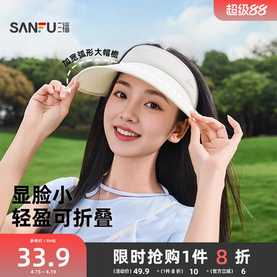 三福防晒帽女款夏空顶大帽檐棒球帽遮阳帽太阳帽防紫外线帽子新款
