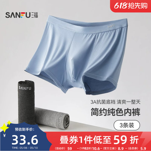 三福男基础款男士内裤抑菌