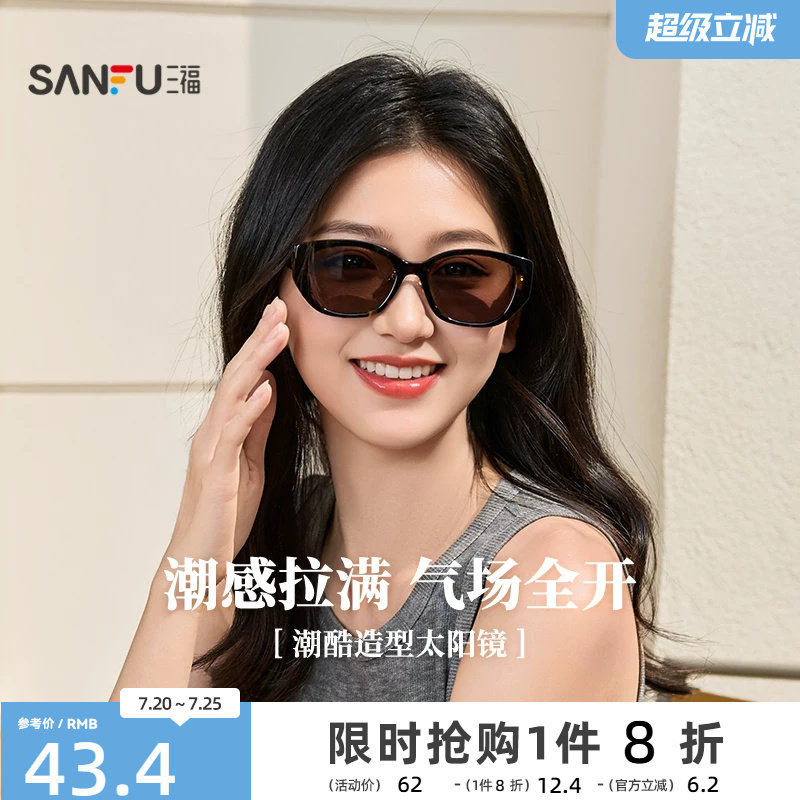 三福潮流偏光镜太阳镜 时尚个性日常服饰配件造型眼镜855347