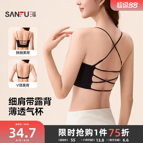 三福美背内衣2026春夏新薄款粉底液无痕聚拢外露细肩带文胸一体式