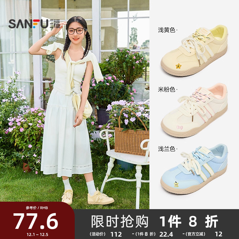 三福女板鞋夏季韩系学院双条刺绣拼接网面德训鞋女鞋842888