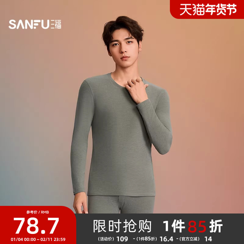 #三福男冬季圆领套装 远红外发热抗静电保暖 打底秋衣秋裤男,女士内衣/男士内衣/家居服,保暖套装,淘宝优惠券,粉丝福利购,淘宝优惠卷
